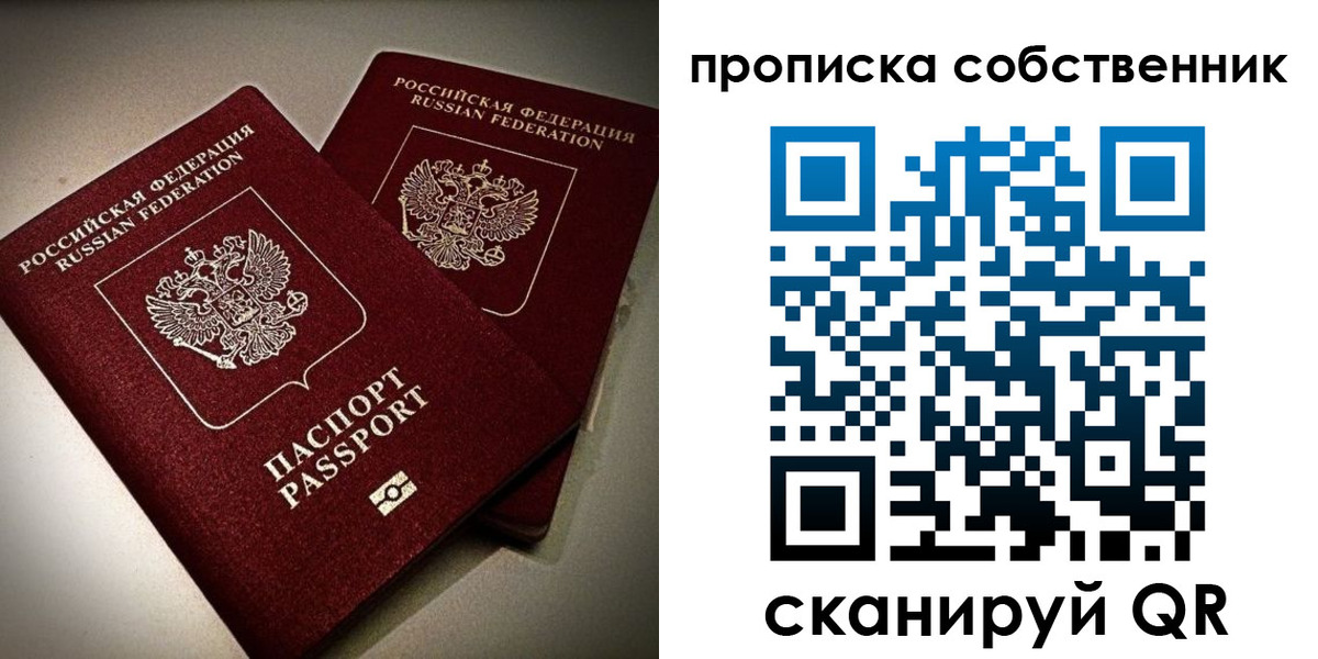 прописка в квартире в Абдулино